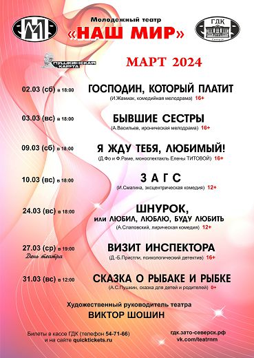 репертуар театра на март 2024
